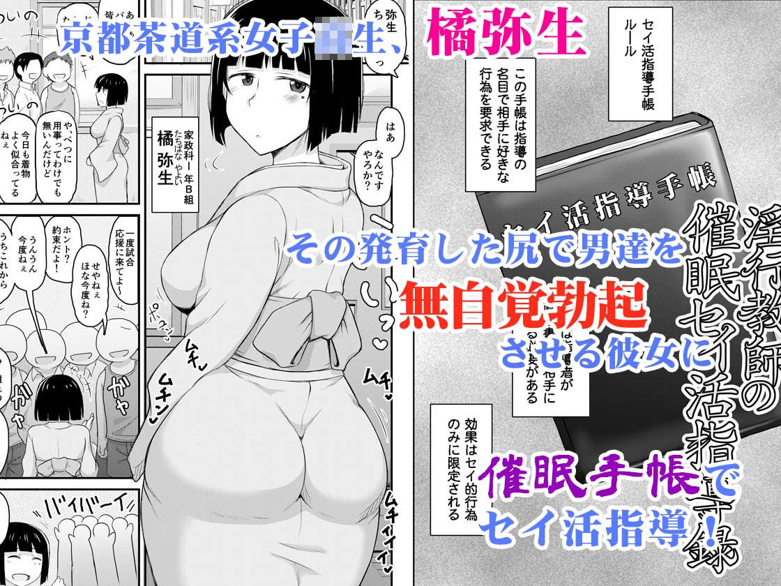 淫行教師の催●セイ活指導録 橘弥生編〜先生、愛しいあの人のためにうちにお子種付けたってください…〜 サンプル1ページ目