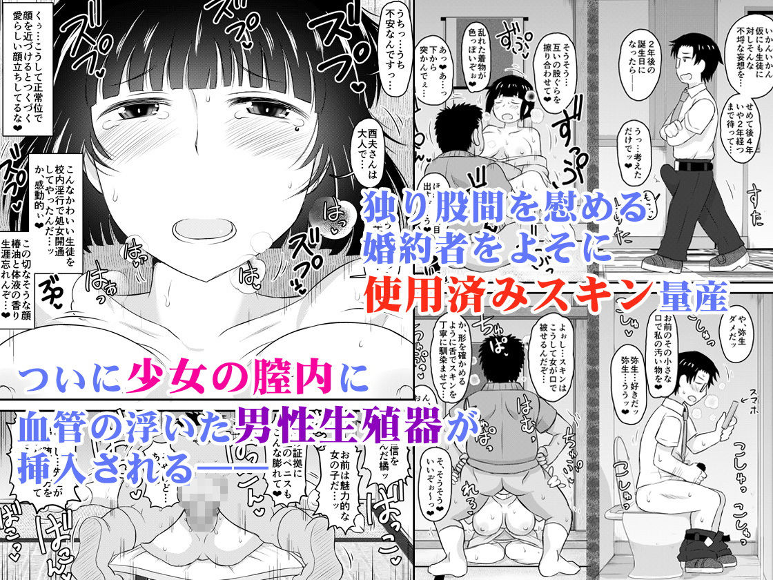 淫行教師の催●セイ活指導録 橘弥生編〜先生、愛しいあの人のためにうちにお子種付けたってください…〜 サンプル5ページ目