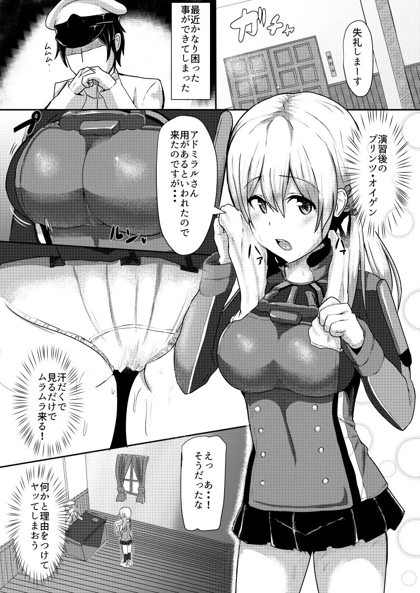 演習後のプリンツとHしたい！ サンプル1ページ目