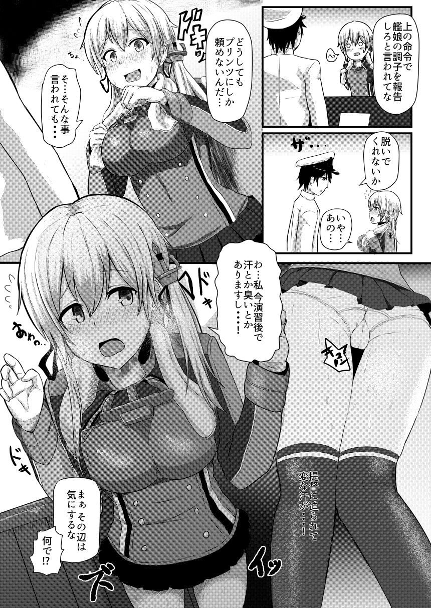 演習後のプリンツとHしたい！ サンプル2ページ目
