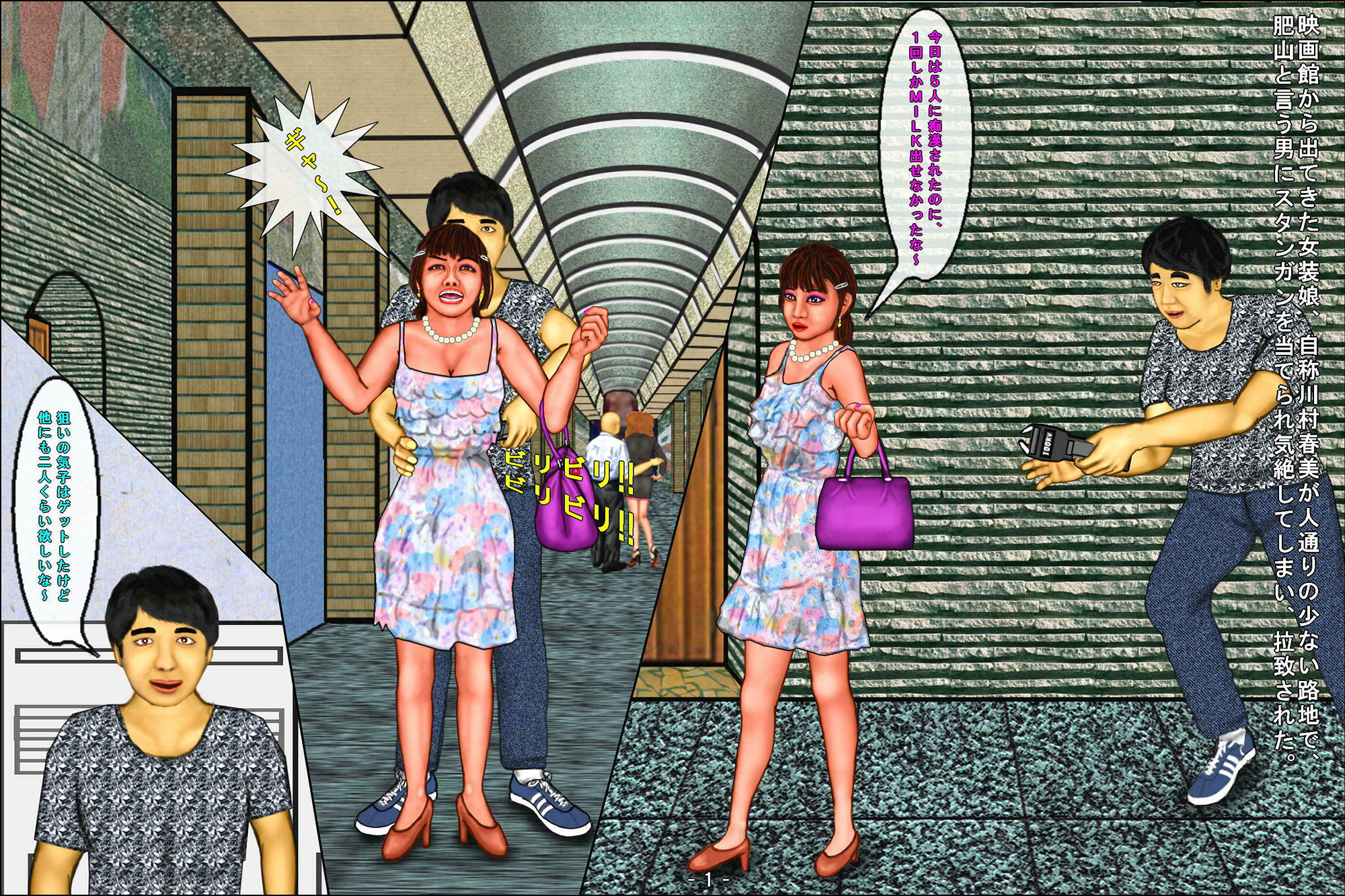 男の娘拉致拷問 サンプル1ページ目