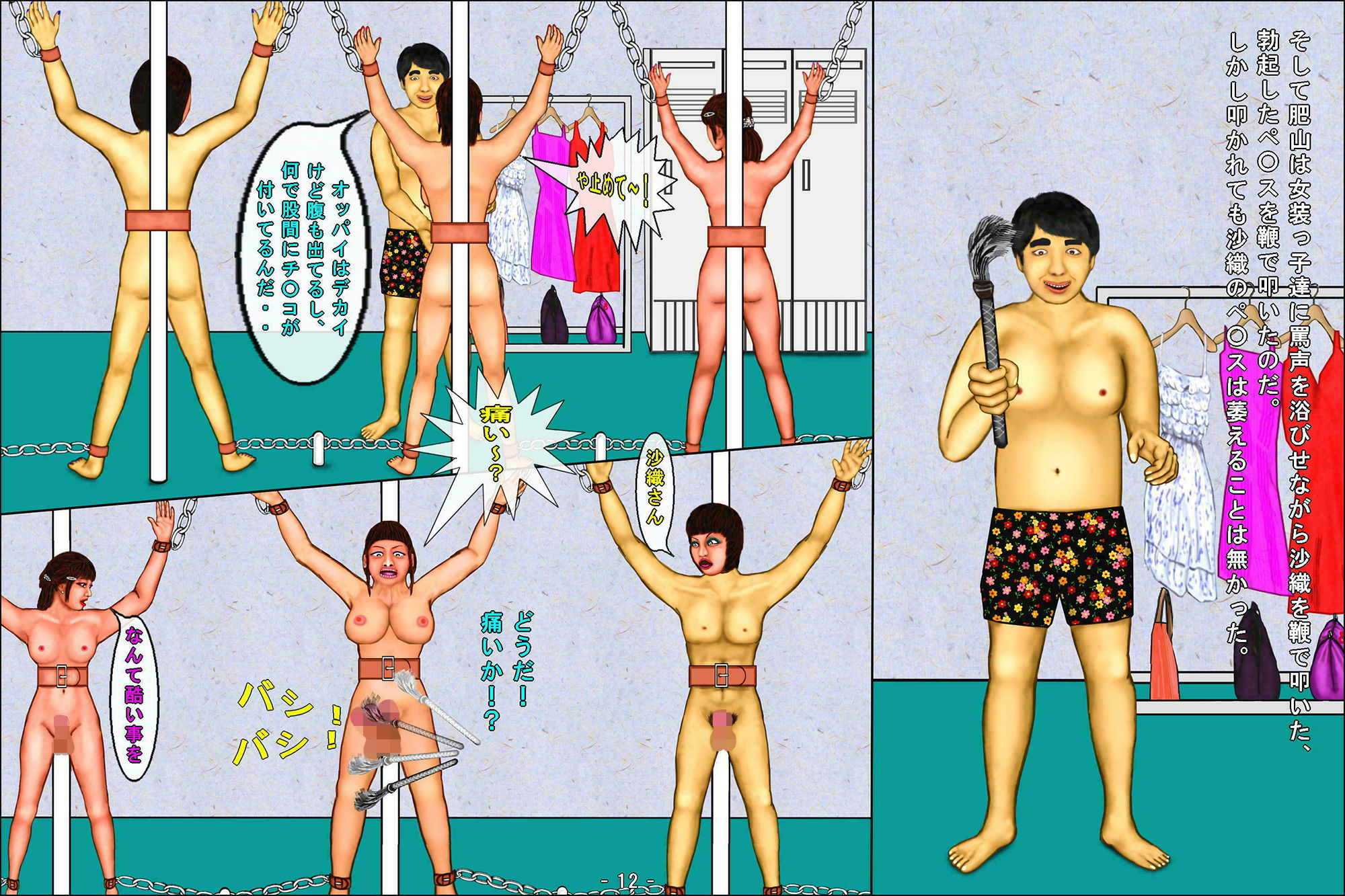 男の娘拉致拷問 サンプル3ページ目