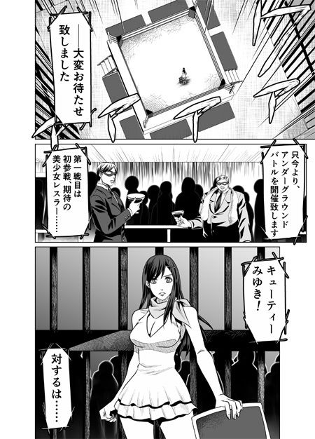 レッスルハーキュリー3 サンプル1ページ目