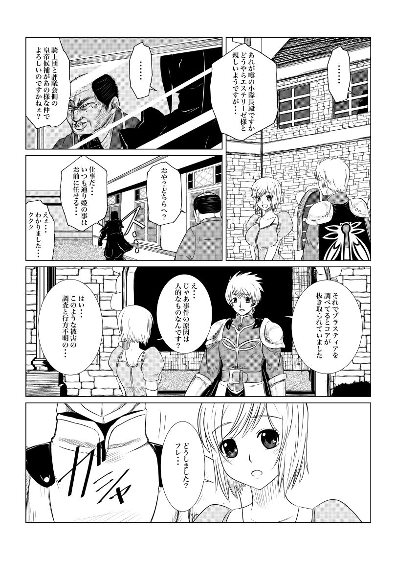 月華乱咲ー序ノ弐ー サンプル1ページ目