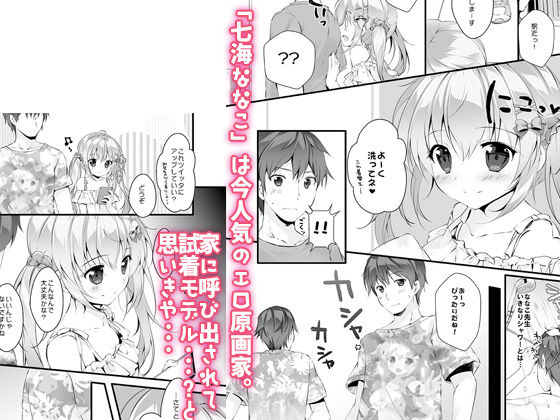 ボクのカノジョはエロゲンガー2 サンプル1ページ目