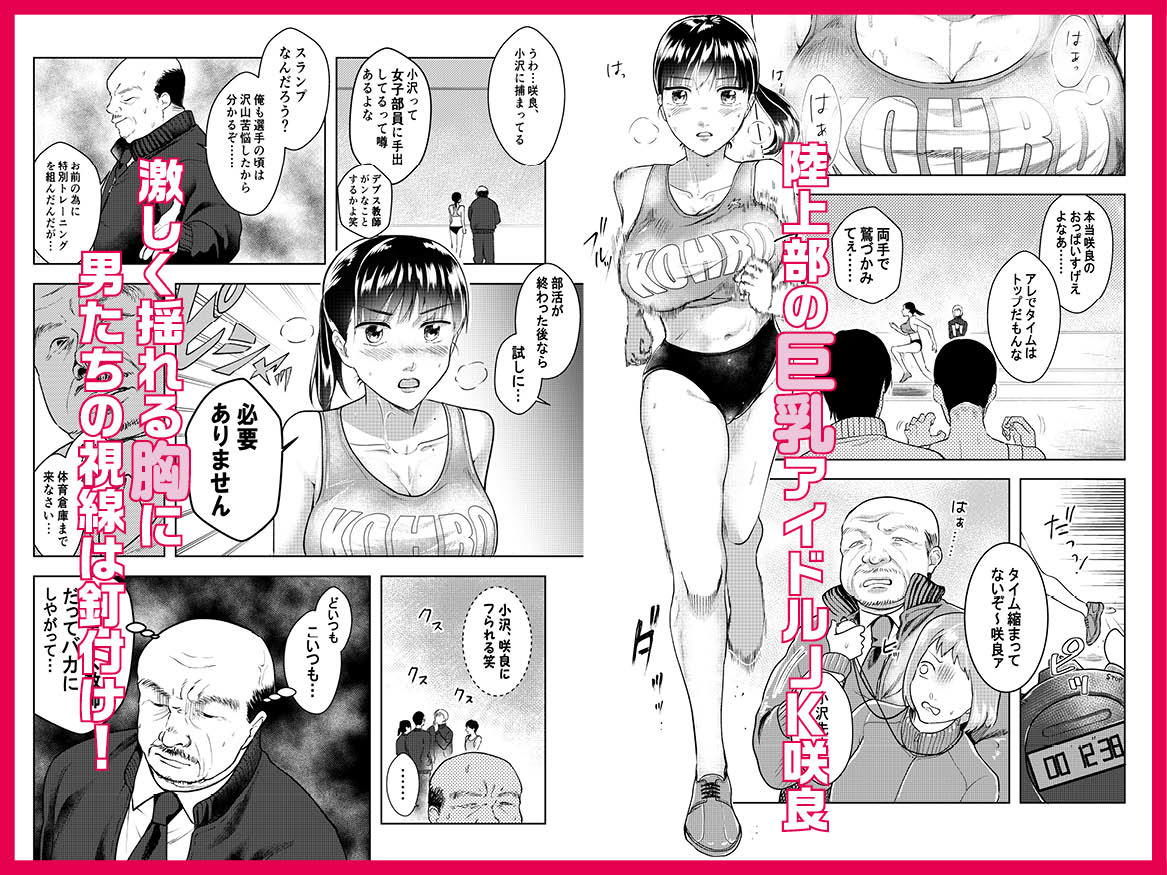 巨乳JKシリーズ4 咲良が堕ちたマル秘催●トレーニング サンプル1ページ目