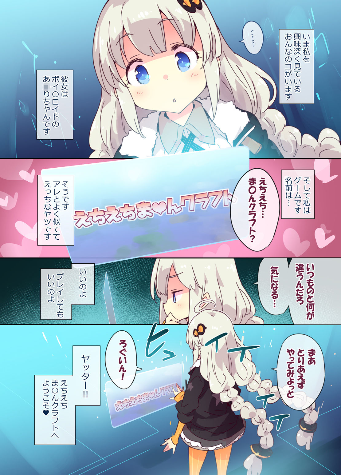 あ〇りイン・えちえちま〇んクラフト サンプル1ページ目