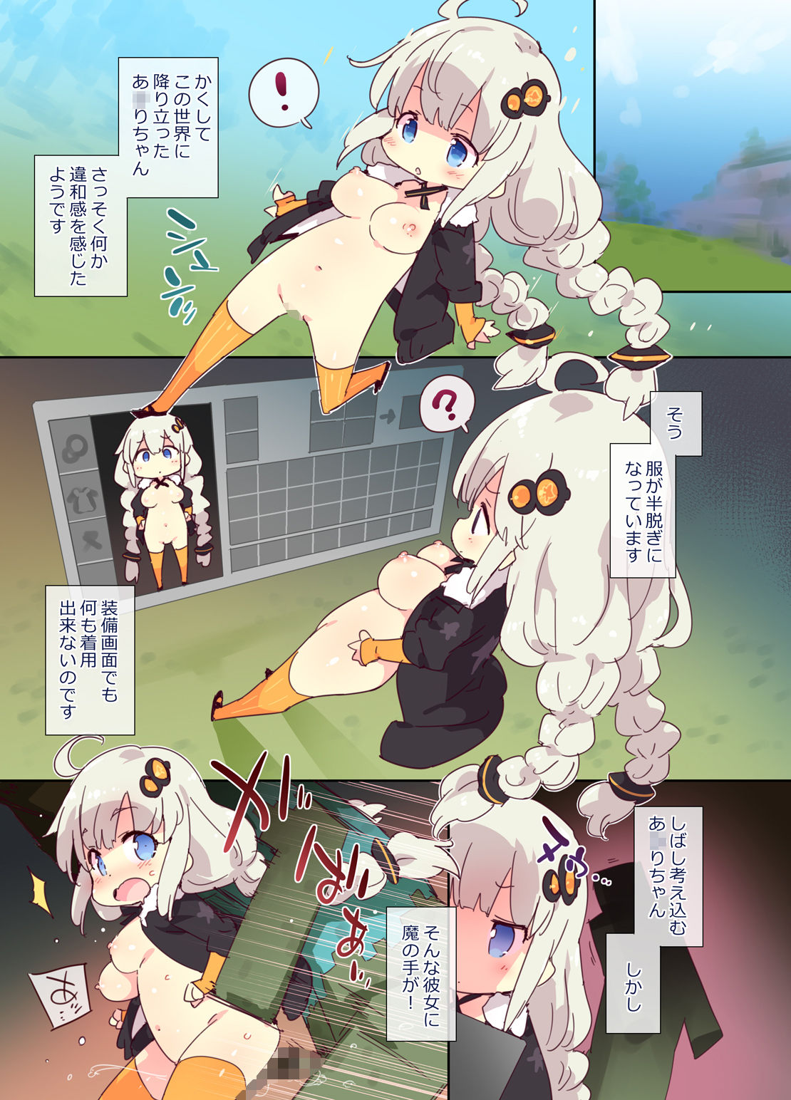 あ〇りイン・えちえちま〇んクラフト サンプル2ページ目