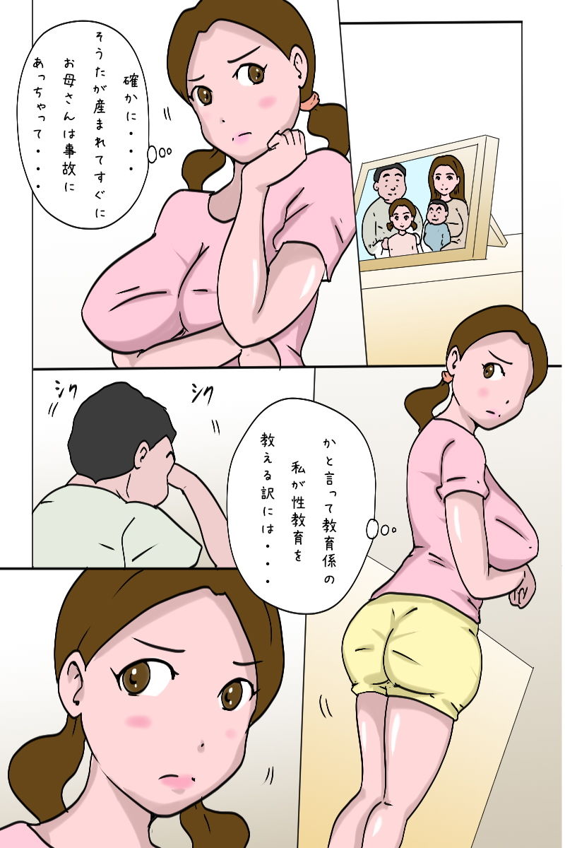 「教育係の姉に性教育も教えてもらうことになった弟」 サンプル2ページ目