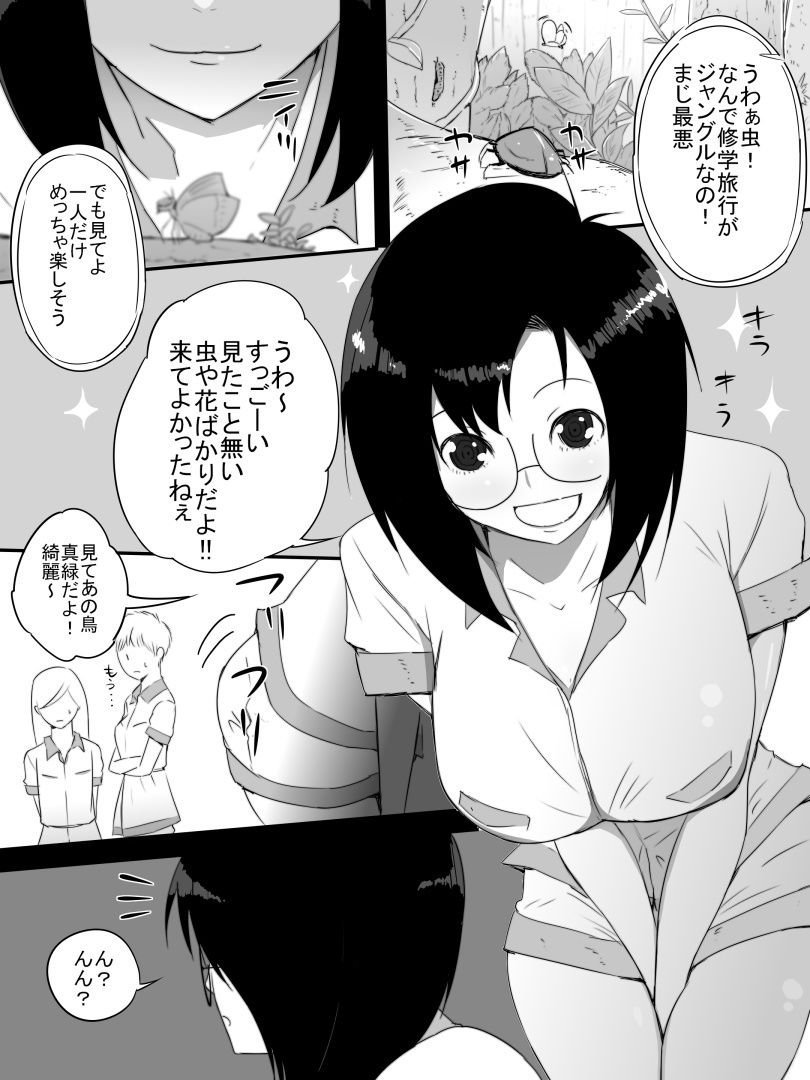 ジャングルで消えた少女 サンプル1ページ目