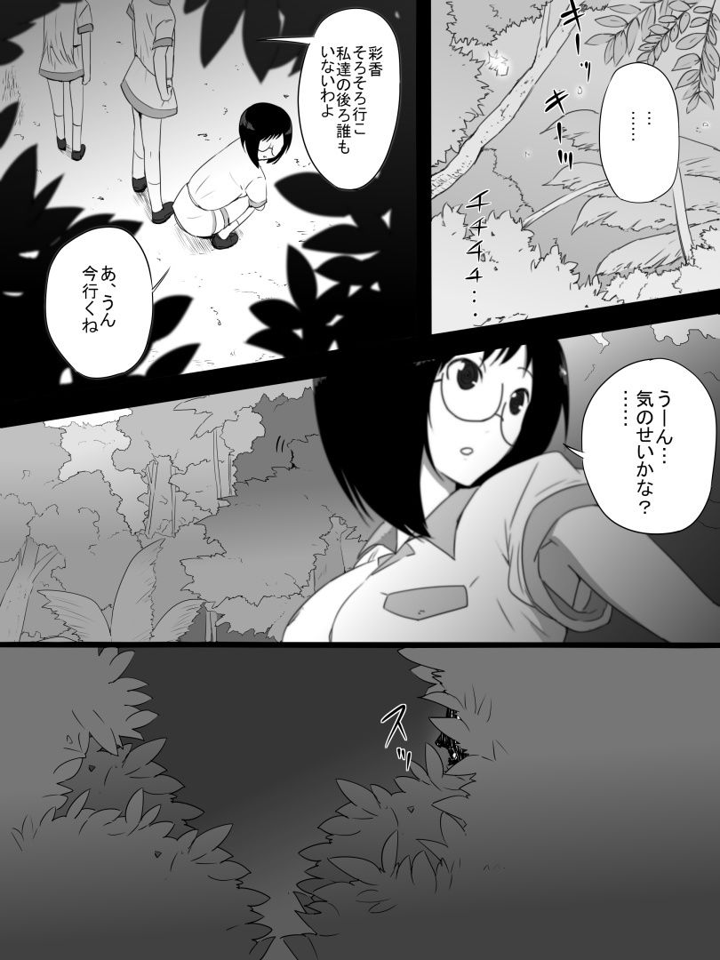 ジャングルで消えた少女 サンプル2ページ目
