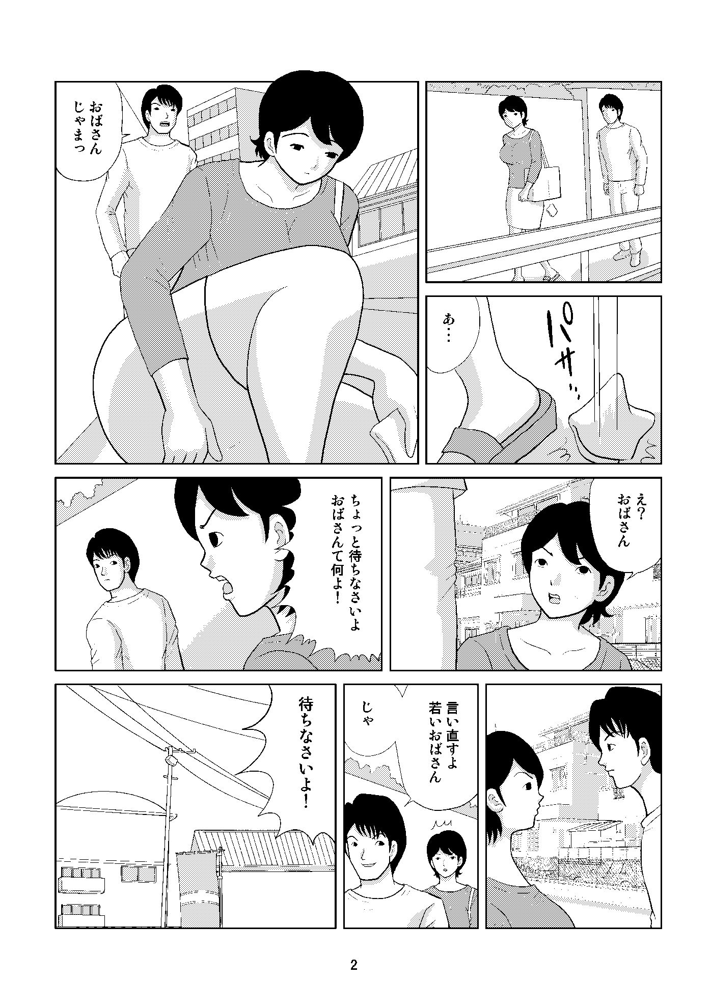 おばさんデビュー サンプル2ページ目