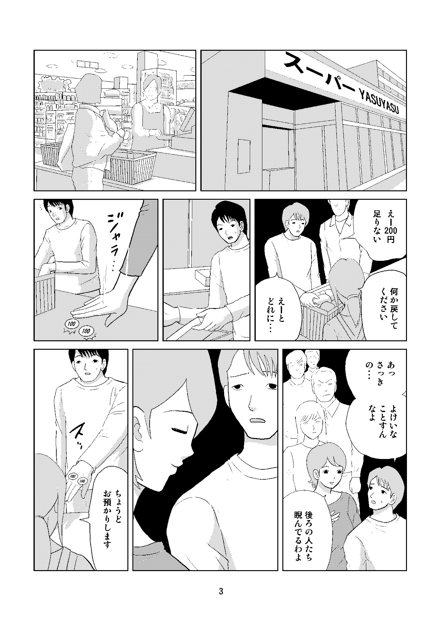 おばさんデビュー サンプル3ページ目