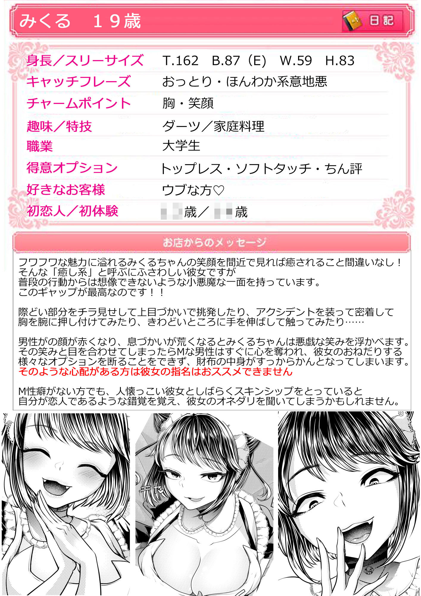 M男向けオナクラ〜小悪魔のイタズラ〜 サンプル2ページ目