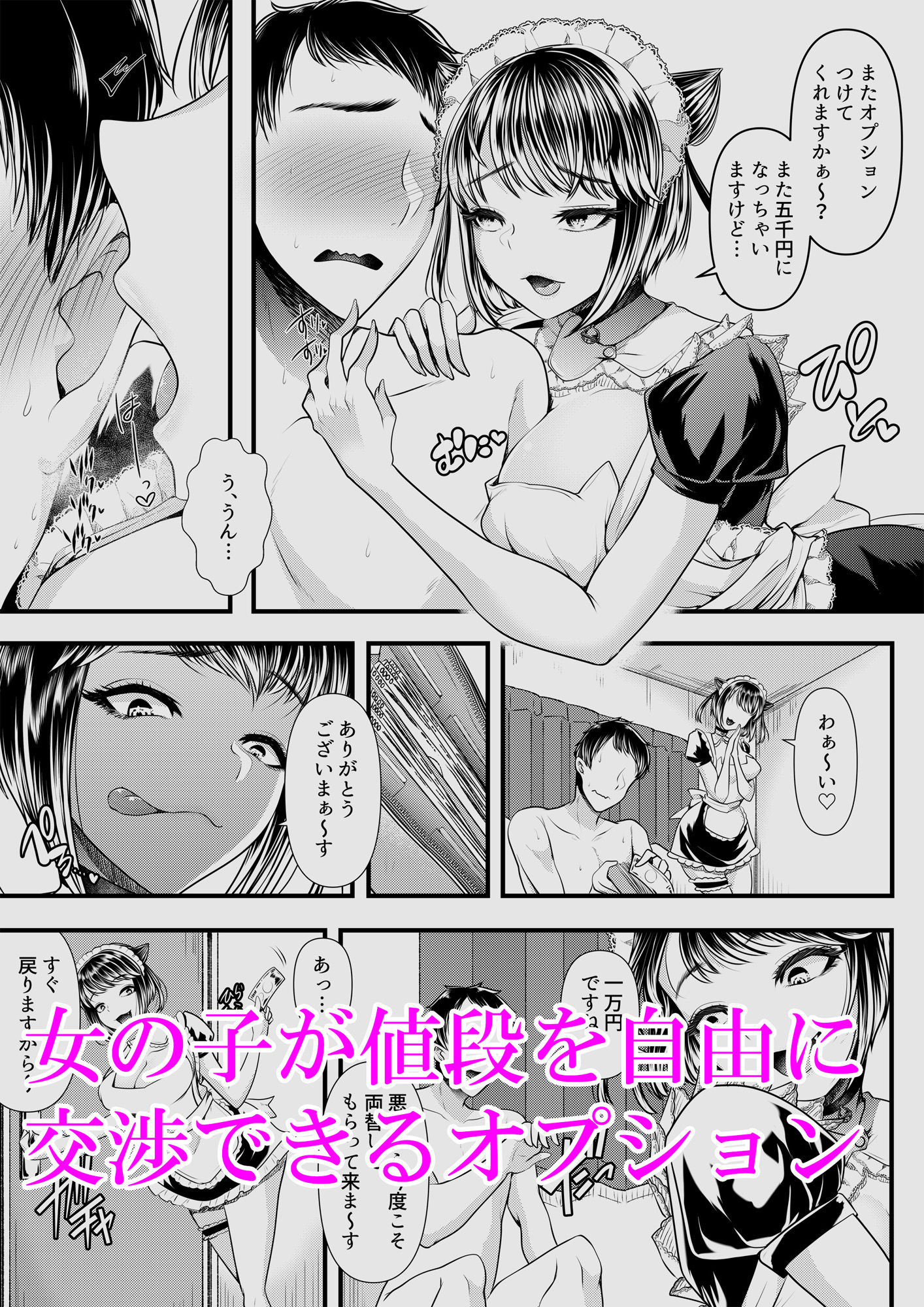 M男向けオナクラ〜小悪魔のイタズラ〜 サンプル4ページ目