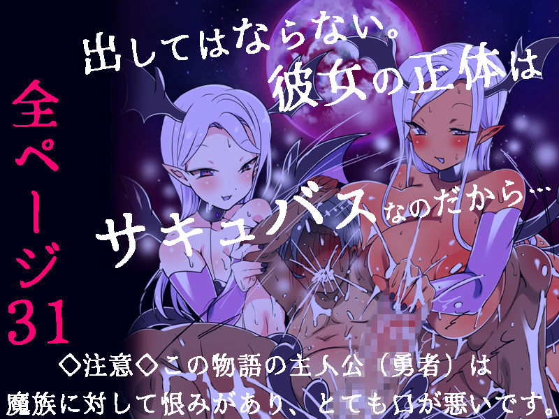 熱中症とサキュバスにご注意を サンプル3ページ目