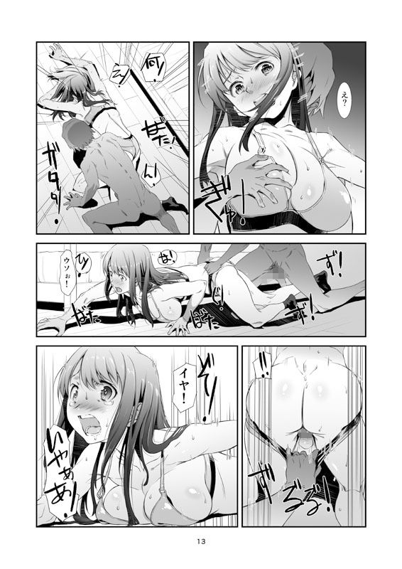 性なる、交ワリ サンプル3ページ目