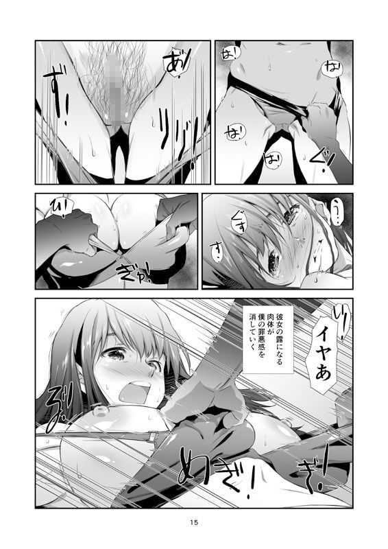 性なる、交ワリ サンプル4ページ目