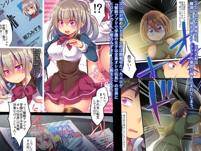催●調教エロゲのヒロインに転生してしまった俺は攻略されずに逃げきりたい！ サンプル1ページ目
