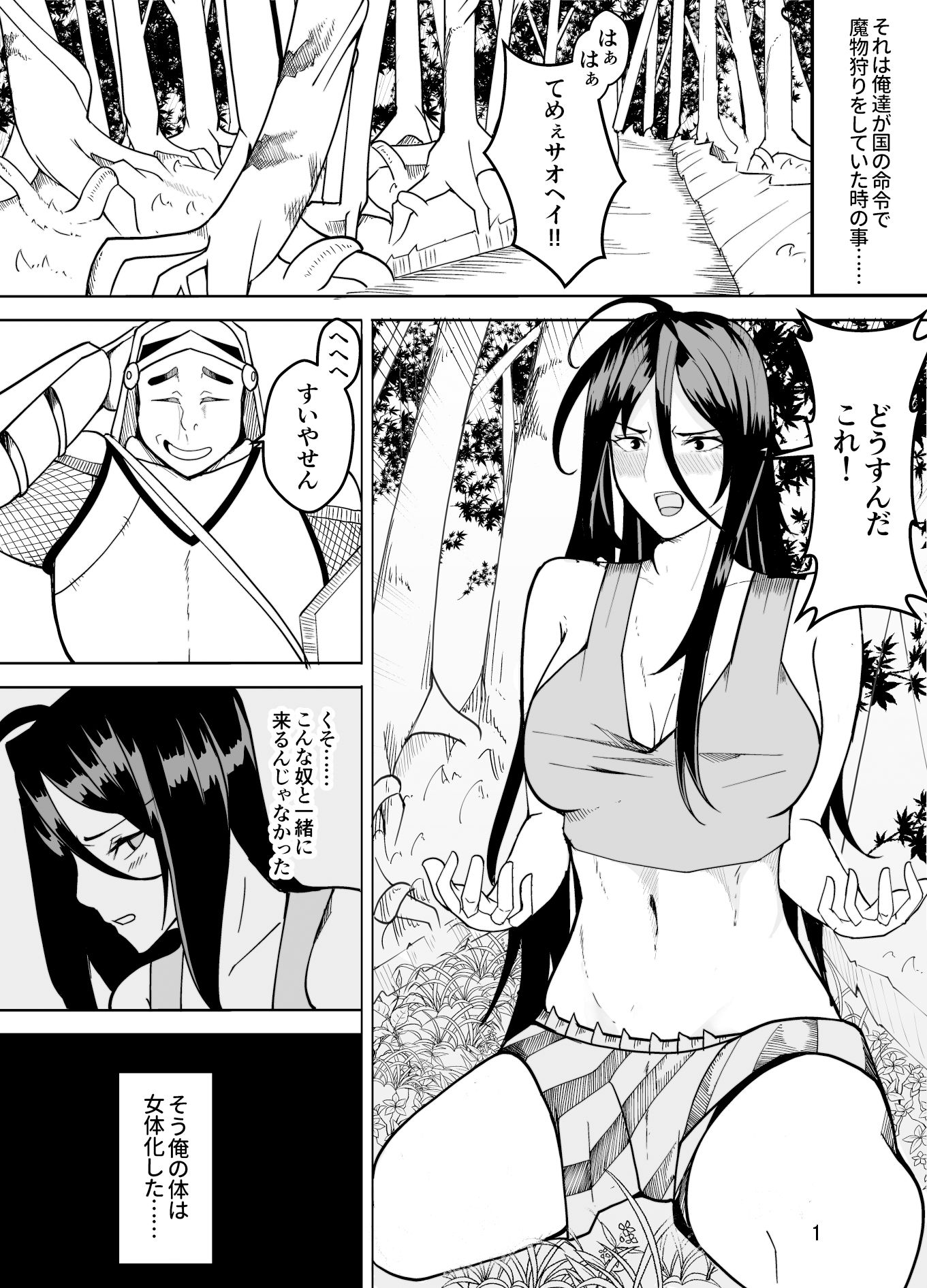 団長だった俺は女体化した サンプル1ページ目