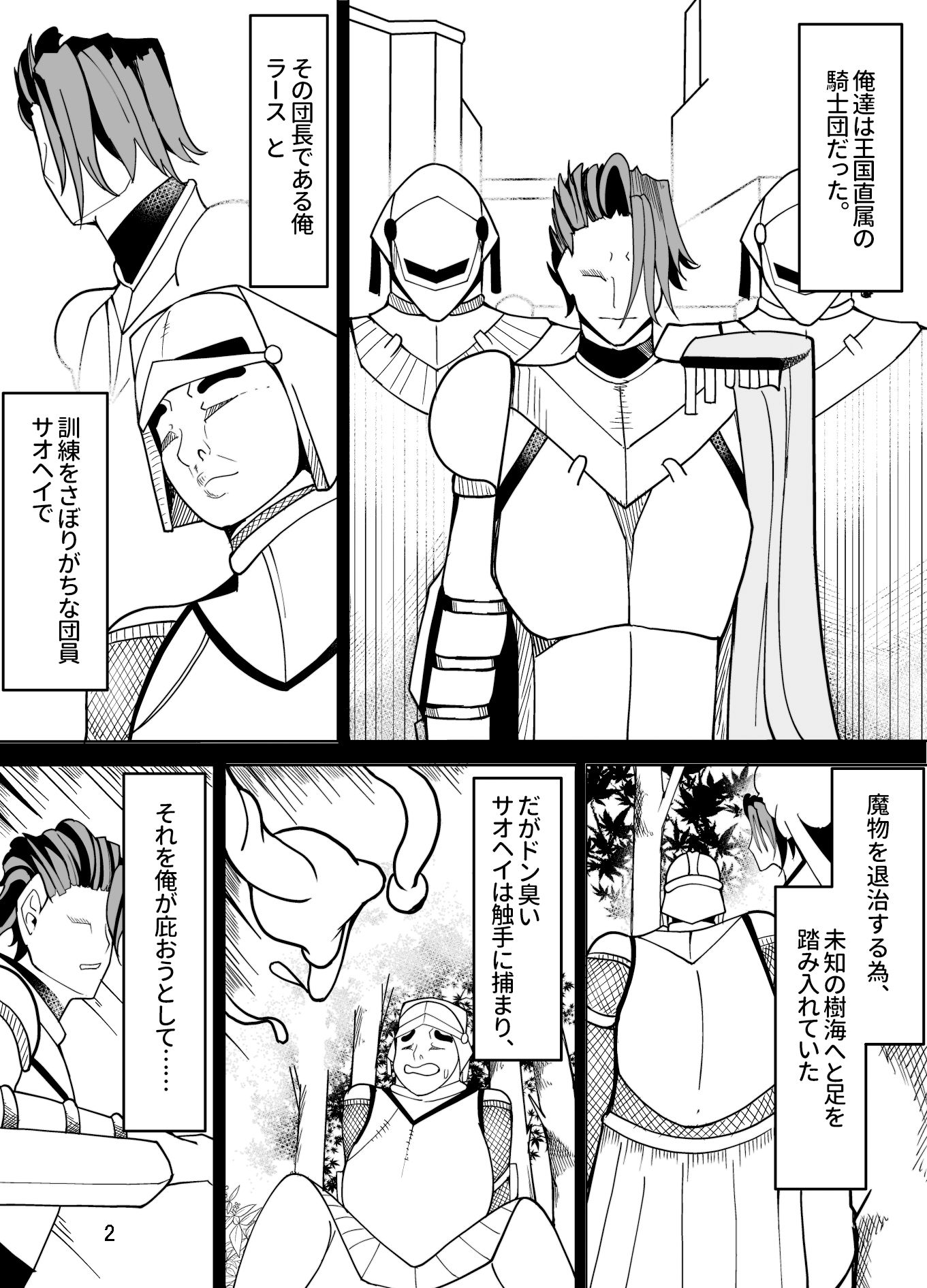 団長だった俺は女体化した サンプル2ページ目