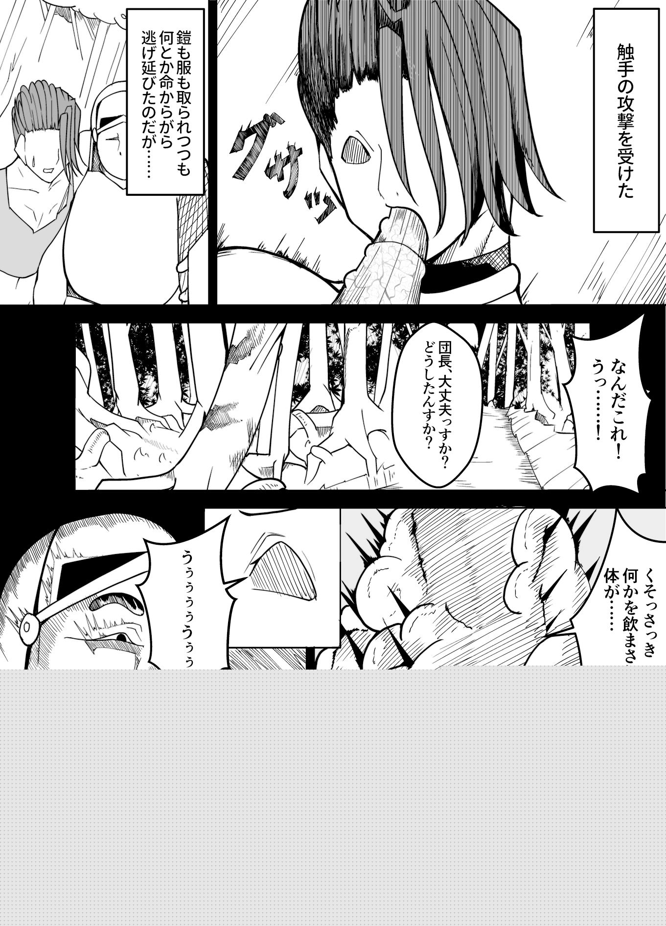 団長だった俺は女体化した サンプル3ページ目