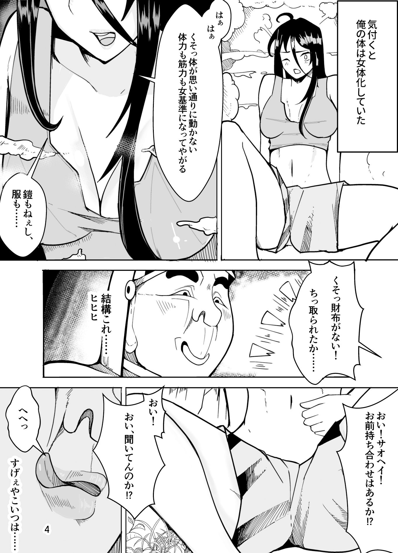 団長だった俺は女体化した サンプル4ページ目