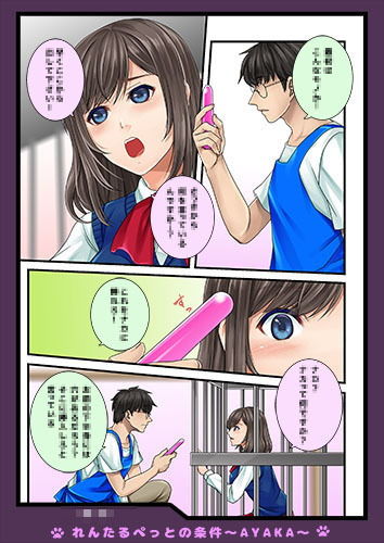 れんたるペットの条件 サンプル1ページ目
