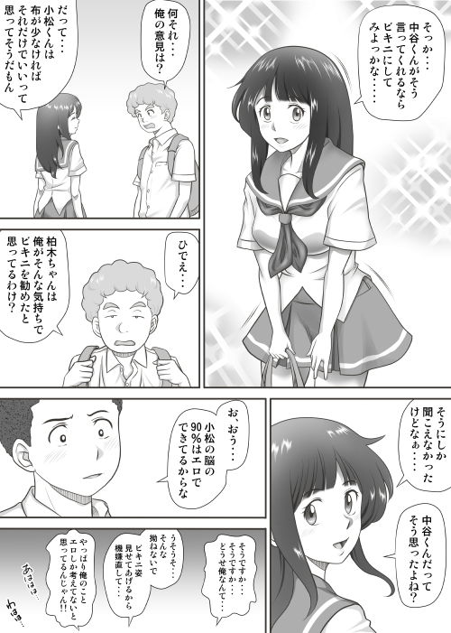 あまりもの -童貞・処女を卒業していく同級生たち- サンプル2ページ目