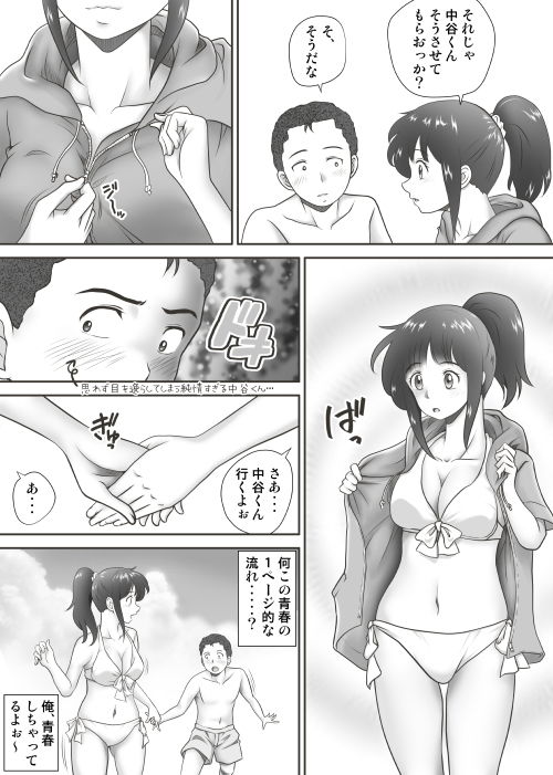 あまりもの -童貞・処女を卒業していく同級生たち- サンプル3ページ目