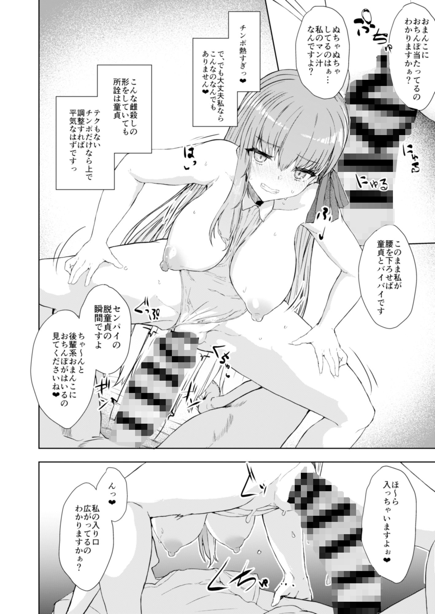 後輩が誘惑してくるんだが サンプル4ページ目