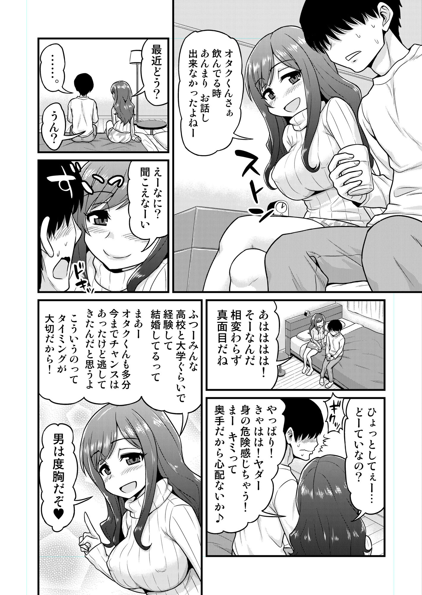 浮気人妻生中出し おっとり清楚隠れ淫乱人妻と奥手童貞オタクくん サンプル5ページ目