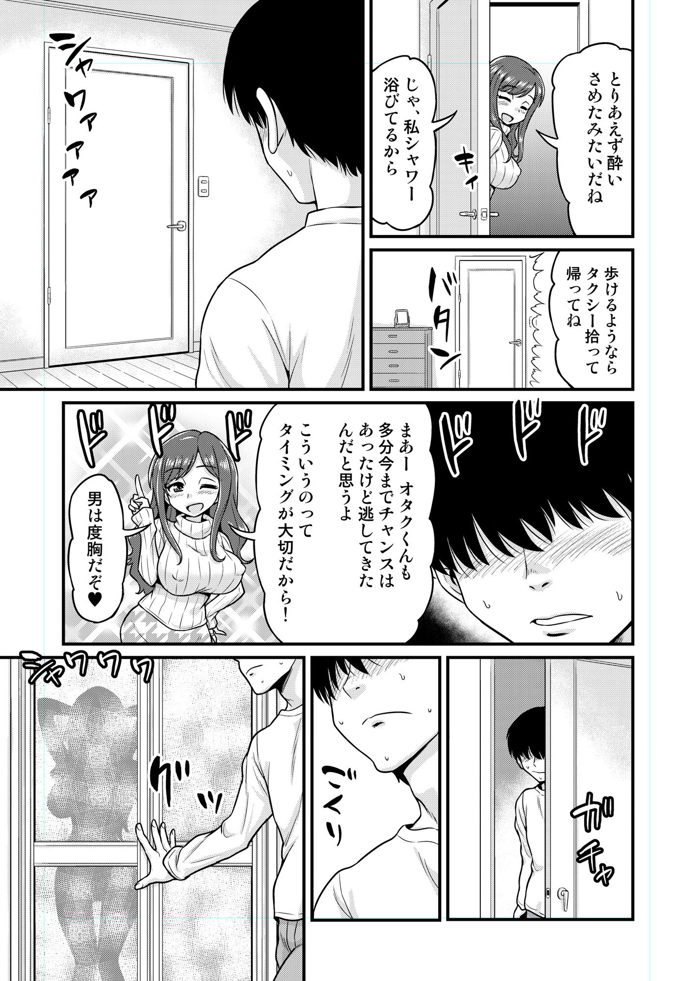浮気人妻生中出し おっとり清楚隠れ淫乱人妻と奥手童貞オタクくん サンプル6ページ目
