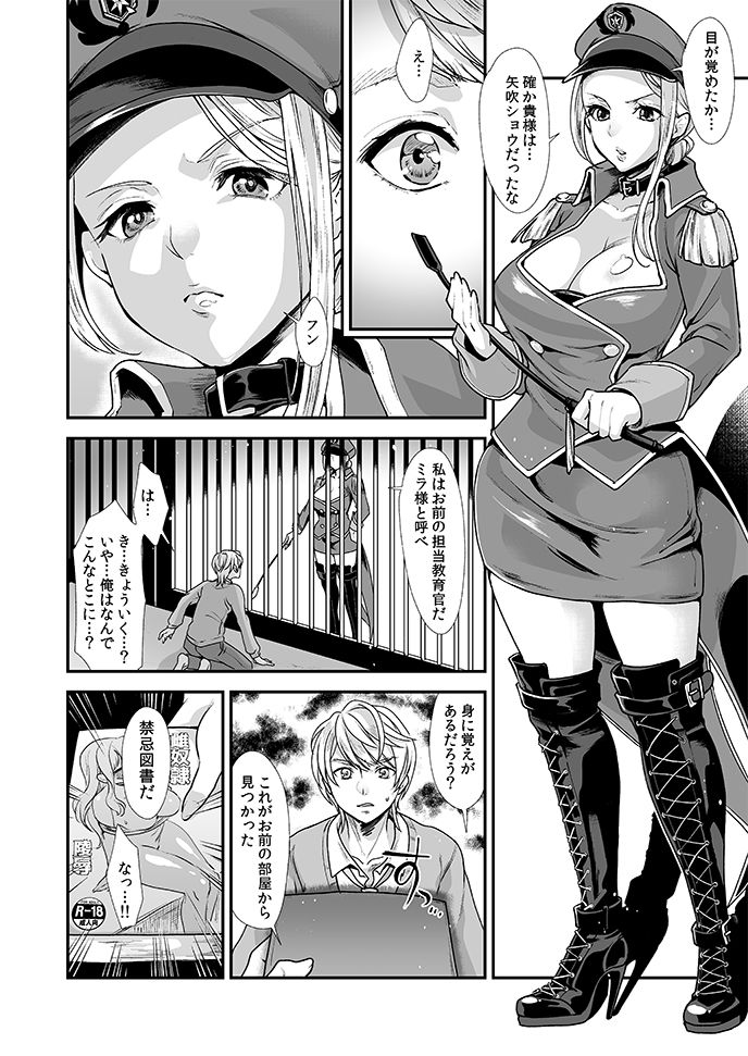 劣情犯調教録 謀略のふたなり肛虐 サンプル1ページ目
