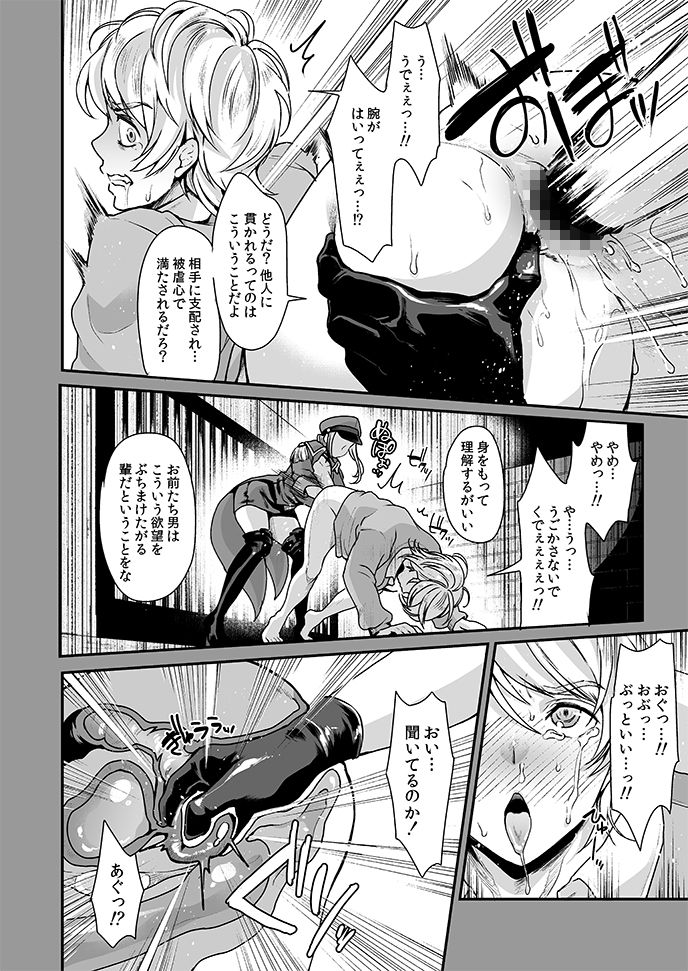 劣情犯調教録 謀略のふたなり肛虐 サンプル2ページ目