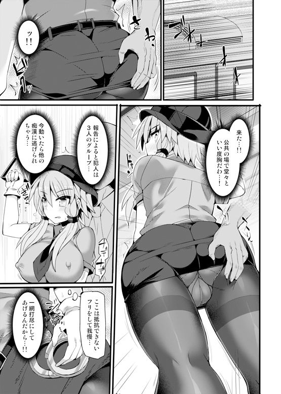 囮捜査官 結月ゆかり〜潜入満員痴●車両〜 サンプル2ページ目