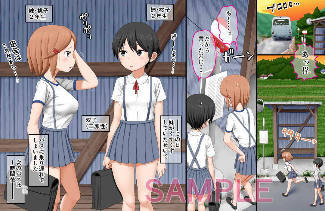 異怪嫁入奇譚〜学校帰りに異界に迷い込んで怪物たちに色々されちゃった姉妹の話〜 サンプル1ページ目