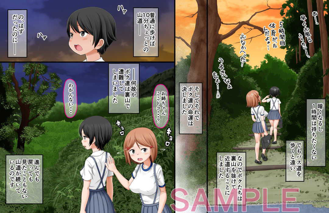 異怪嫁入奇譚〜学校帰りに異界に迷い込んで怪物たちに色々されちゃった姉妹の話〜 サンプル2ページ目