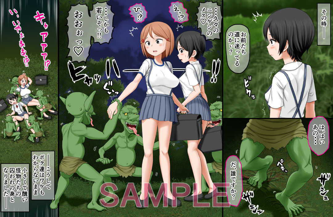 異怪嫁入奇譚〜学校帰りに異界に迷い込んで怪物たちに色々されちゃった姉妹の話〜 サンプル3ページ目
