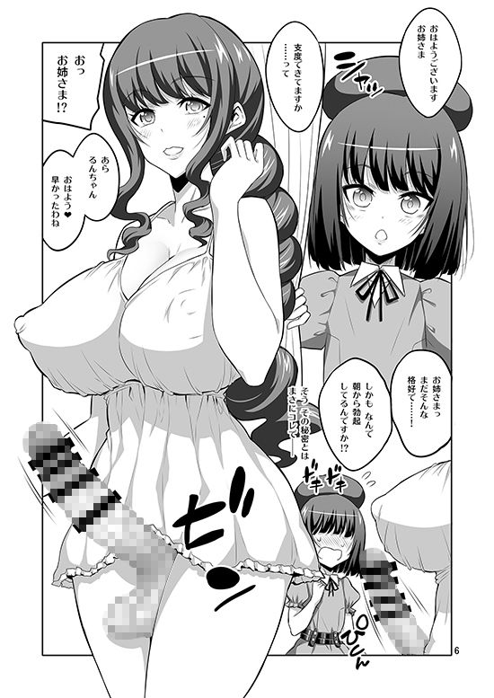 ふたなりお姉さん×男の娘 逆アナルSEX・メス堕ち彼女 サンプル2ページ目