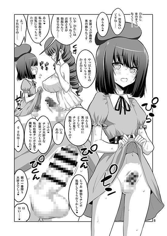 ふたなりお姉さん×男の娘 逆アナルSEX・メス堕ち彼女 サンプル4ページ目