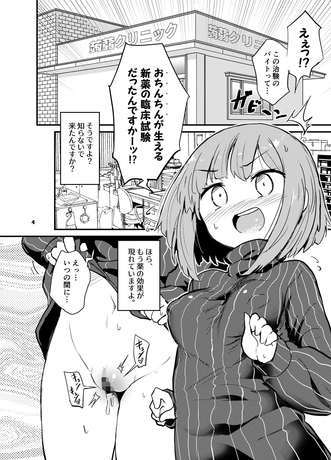生えたてふたなりおちんちん サンプル2ページ目