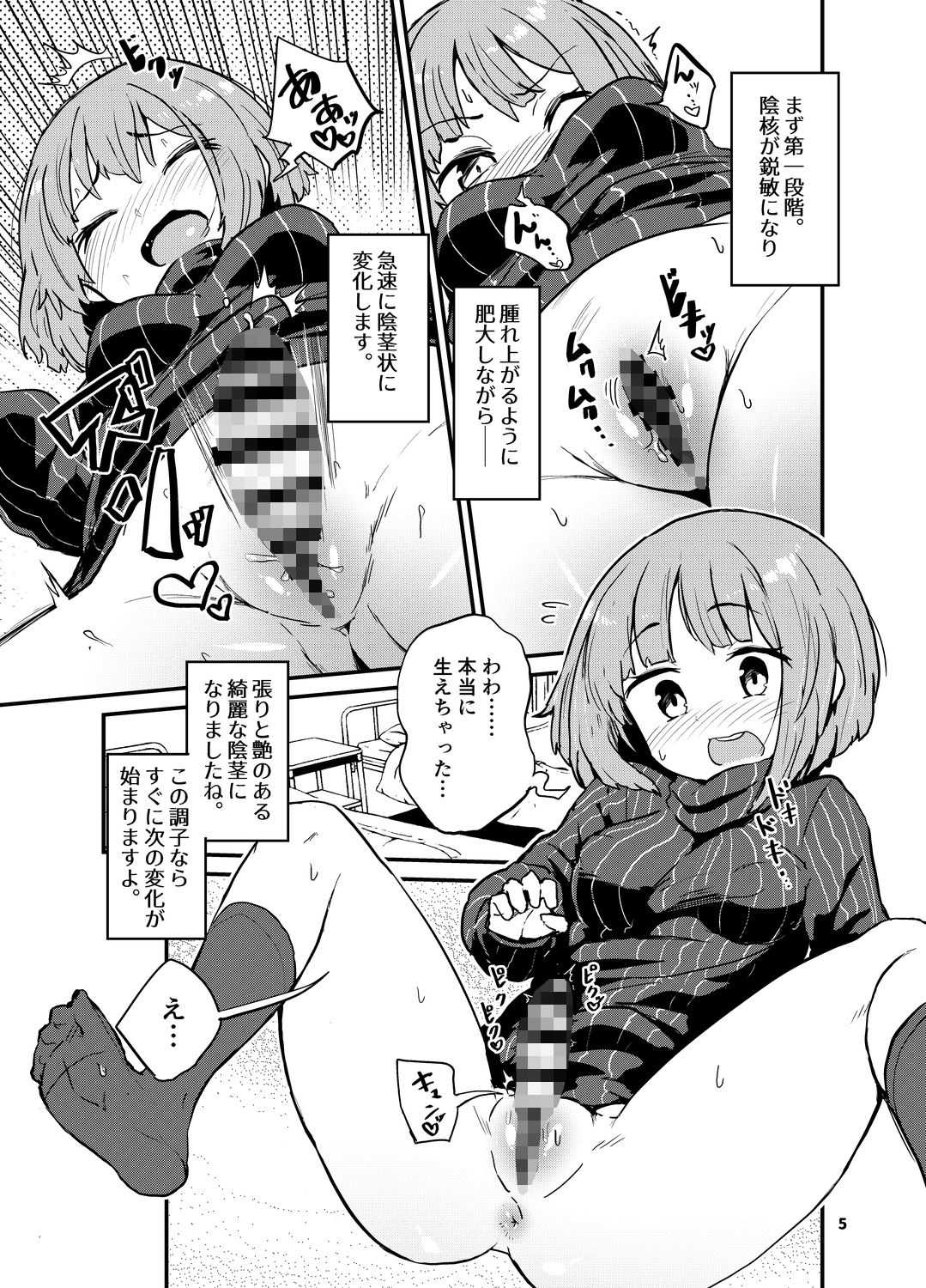 生えたてふたなりおちんちん サンプル3ページ目