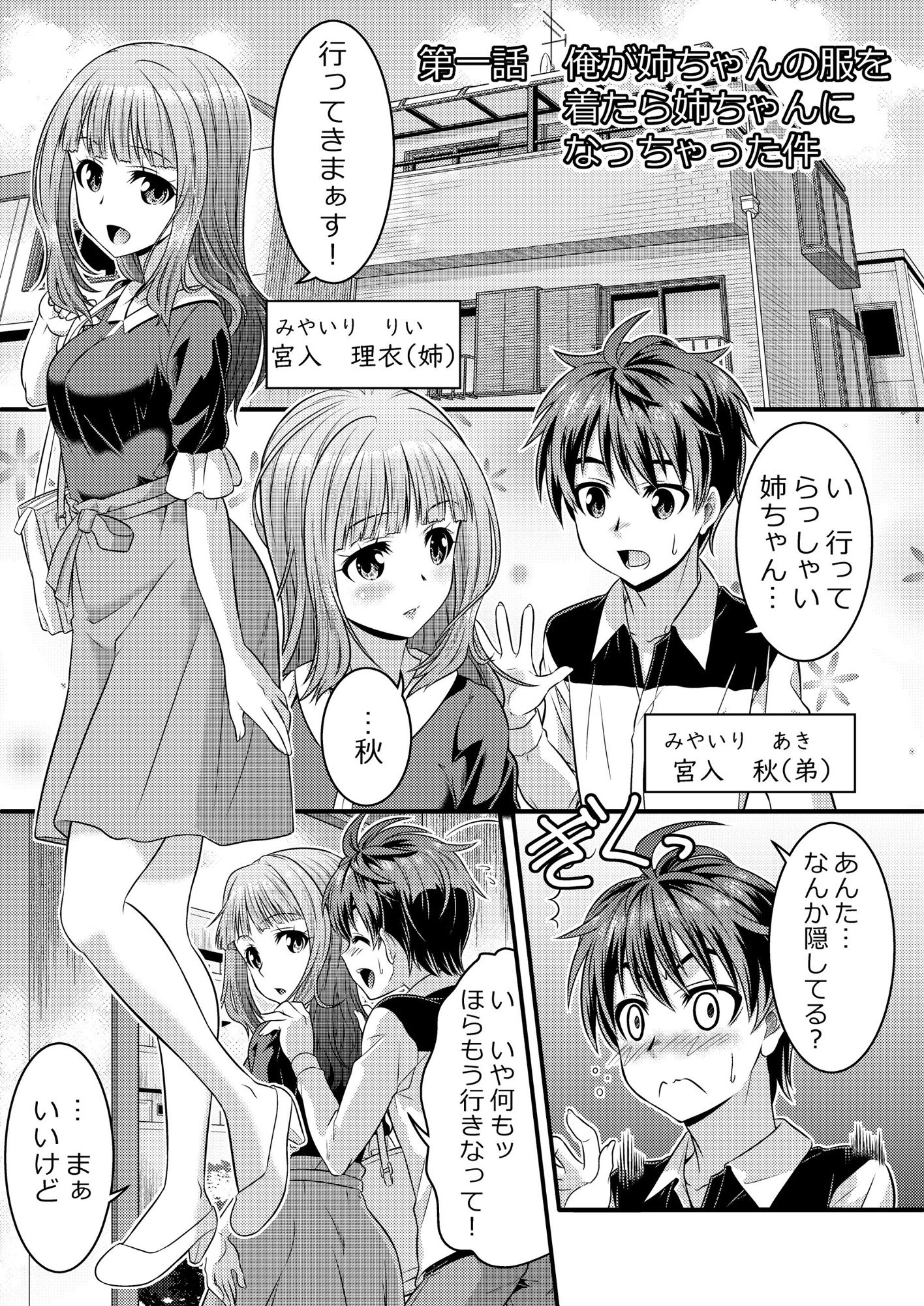 めたもる★コーディネート〜女装したらあの子になっちゃった件〜 姉編・クラスメイト編 サンプル1ページ目