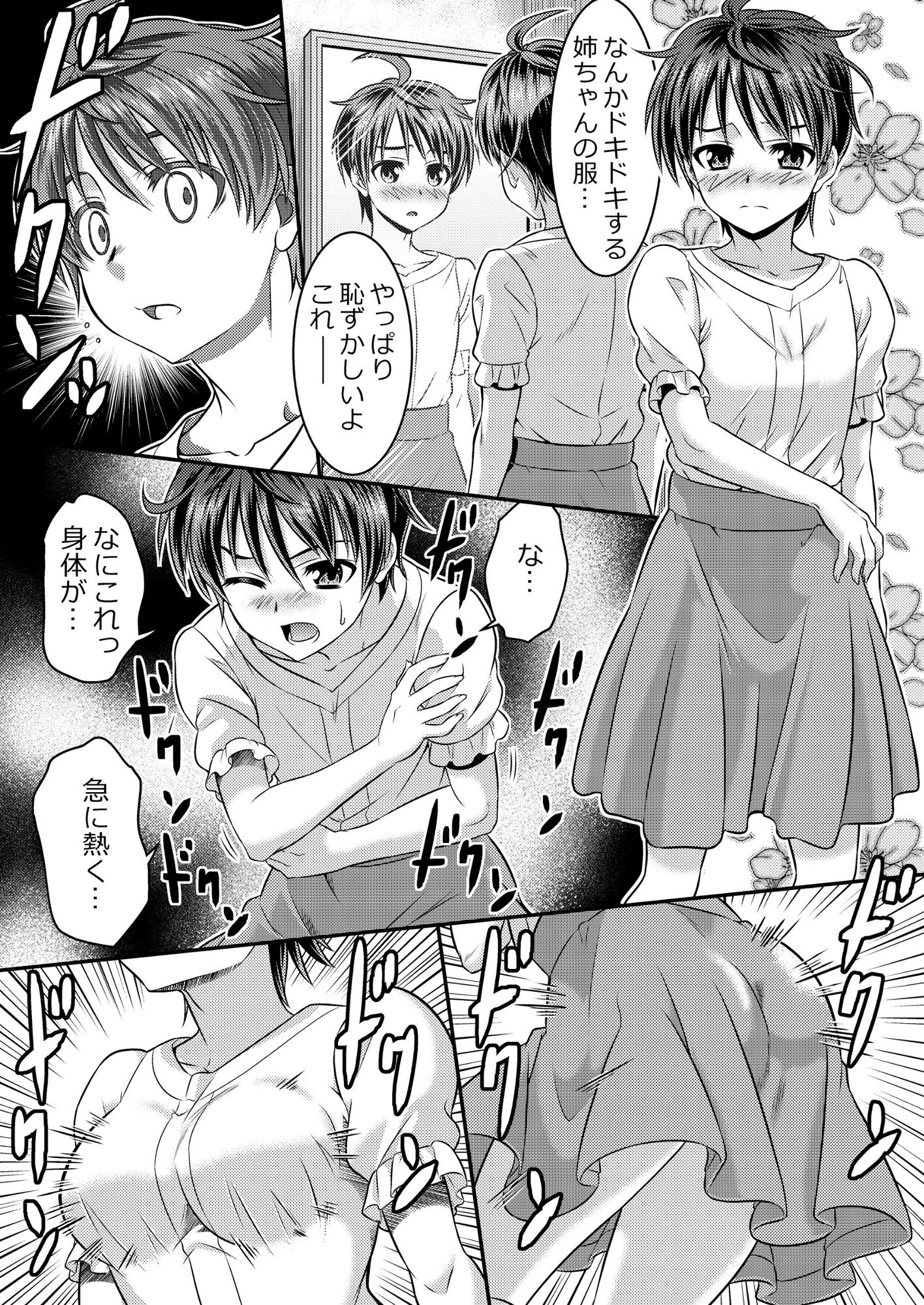 めたもる★コーディネート〜女装したらあの子になっちゃった件〜 姉編・クラスメイト編 サンプル2ページ目