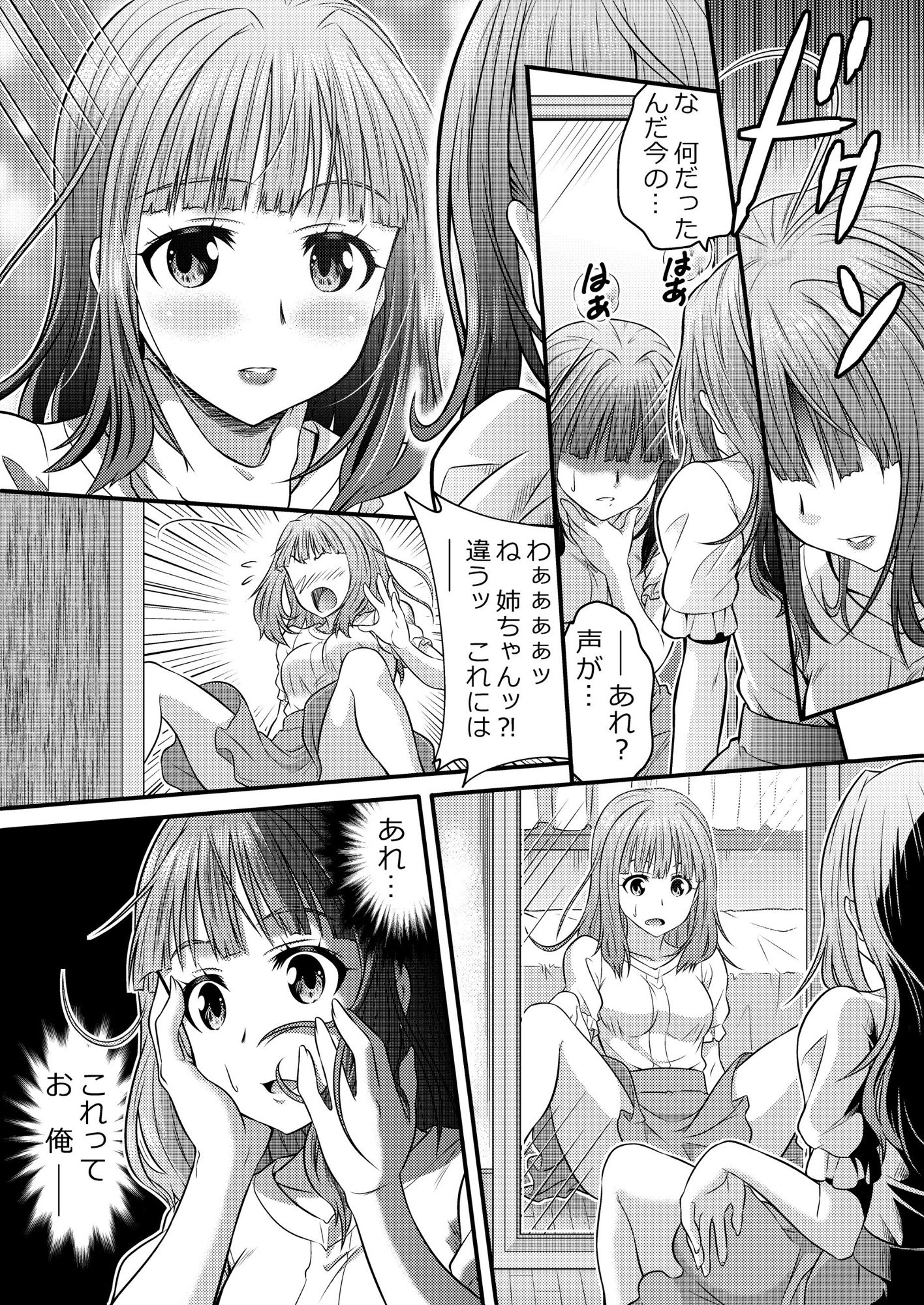 めたもる★コーディネート〜女装したらあの子になっちゃった件〜 姉編・クラスメイト編 サンプル3ページ目