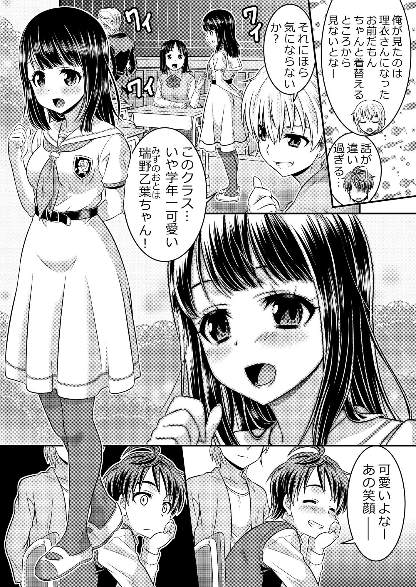 めたもる★コーディネート〜女装したらあの子になっちゃった件〜 姉編・クラスメイト編 サンプル4ページ目