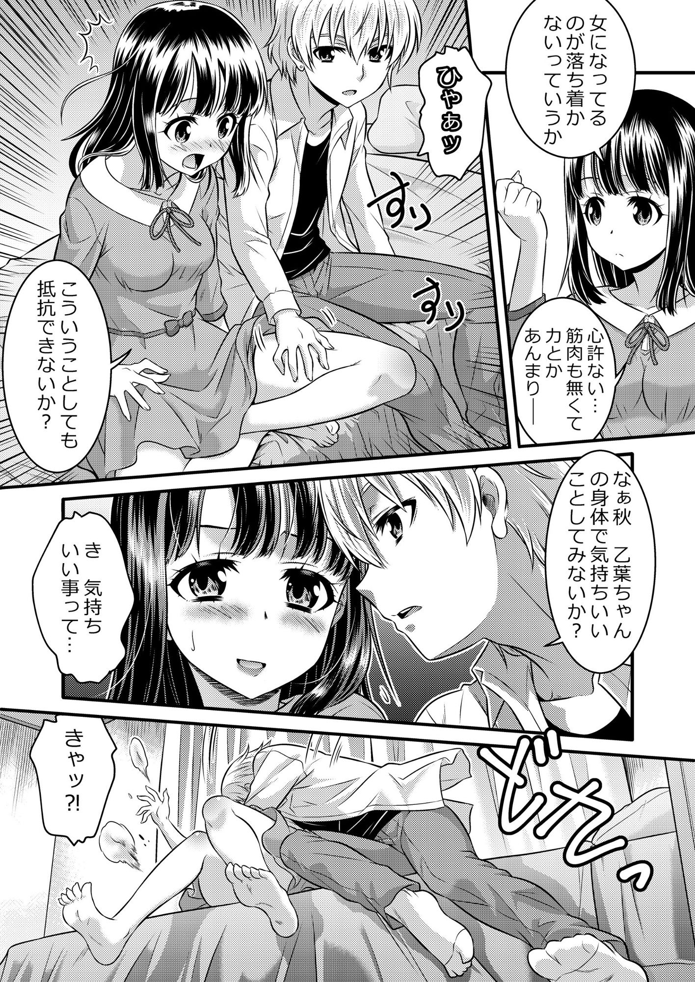 めたもる★コーディネート〜女装したらあの子になっちゃった件〜 姉編・クラスメイト編 サンプル5ページ目