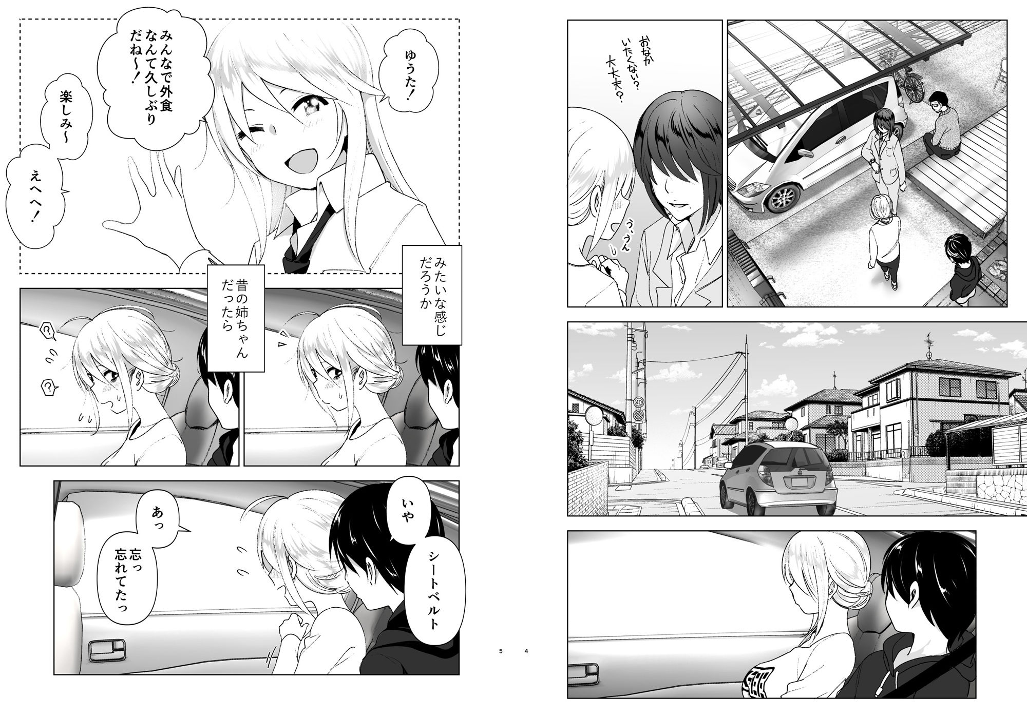 昔はカッコよかった サンプル2ページ目