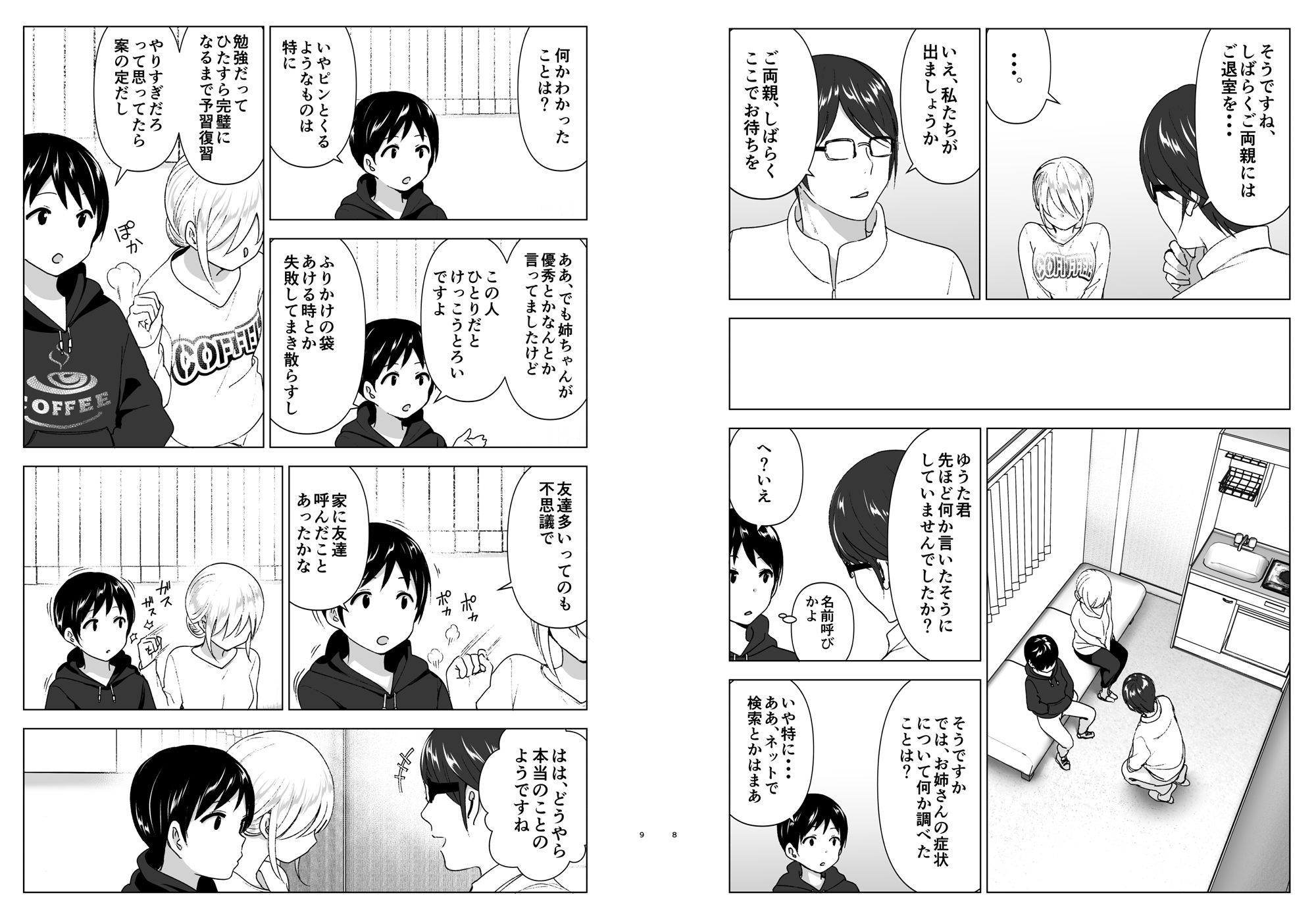 昔はカッコよかった サンプル4ページ目